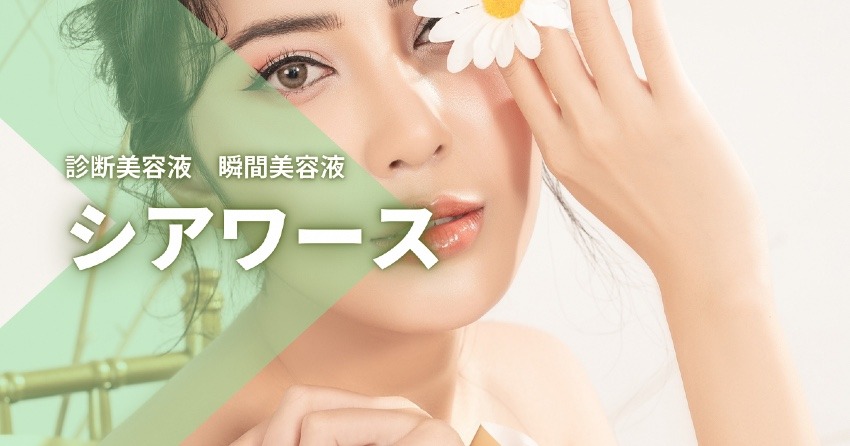 シアワース001